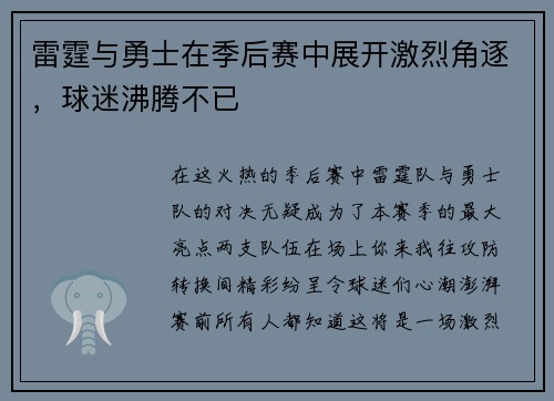 雷霆与勇士在季后赛中展开激烈角逐，球迷沸腾不已