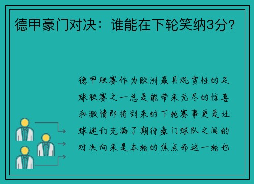 德甲豪门对决：谁能在下轮笑纳3分？