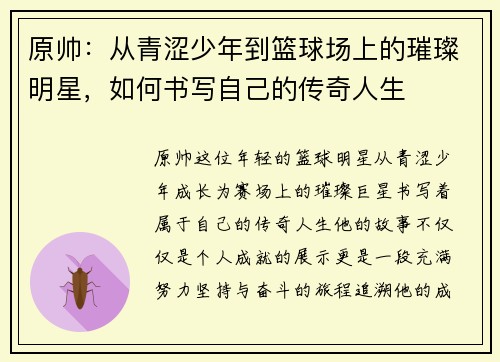 原帅：从青涩少年到篮球场上的璀璨明星，如何书写自己的传奇人生