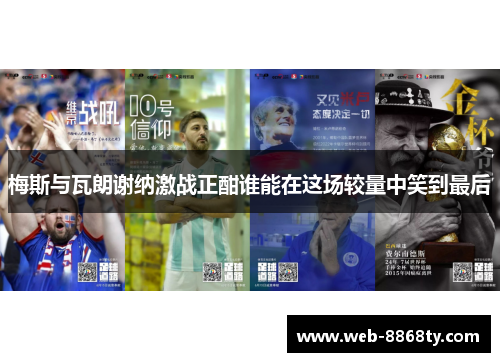梅斯与瓦朗谢纳激战正酣谁能在这场较量中笑到最后